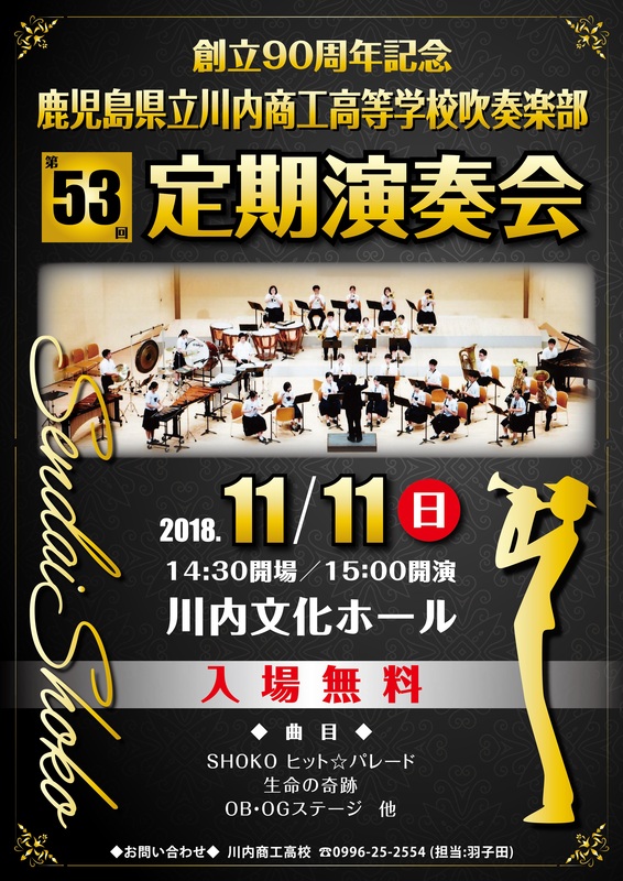 2018-11-11吹奏楽部定期演奏会