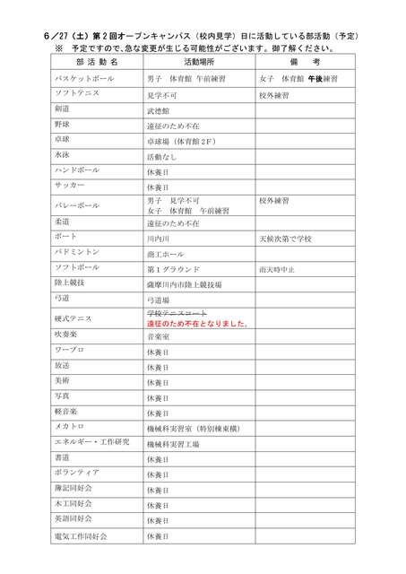 03_6月27日の部活動活動状況（改定版）