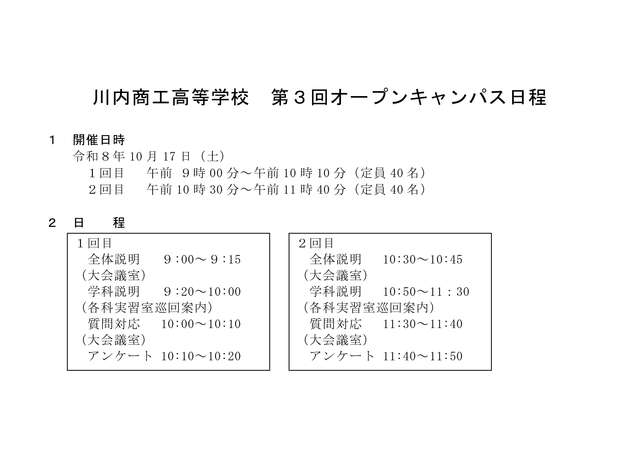 R8_第３回オープンキャンパス日程案内　A5